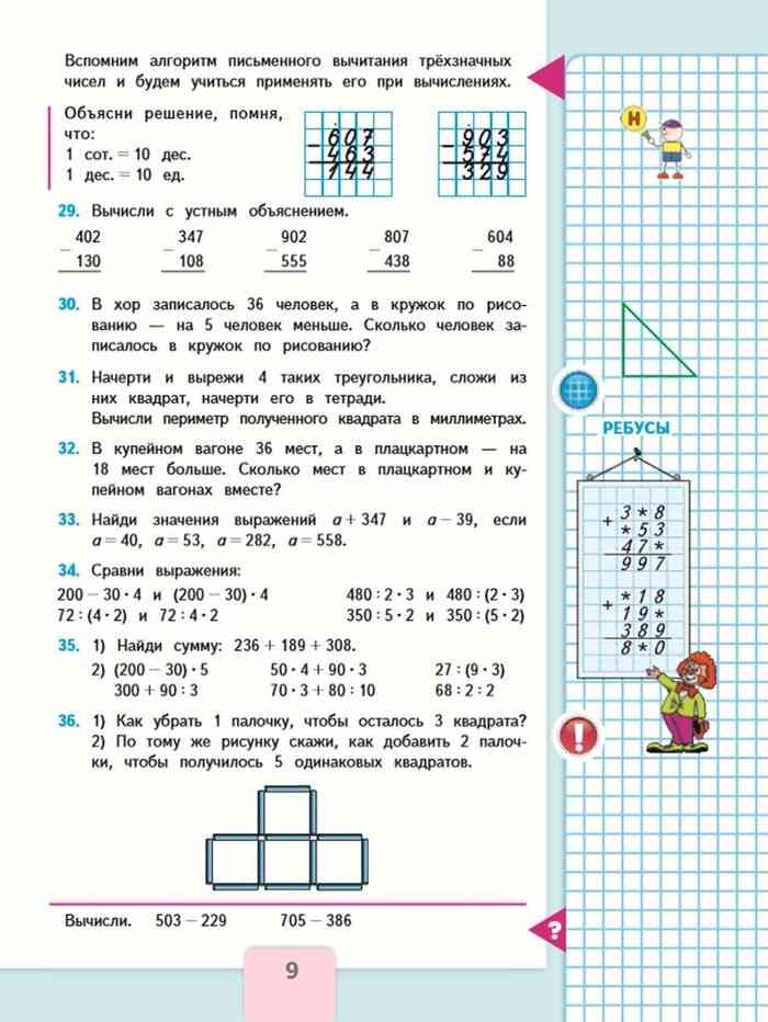 Математика 4 класс Учебник Моро Бантова часть 1 читать онлайн
